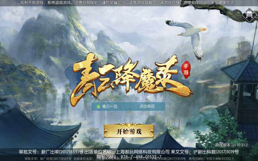 最新手游 【青云降魔录】liunx端 纯手工 傻瓜架设教程 苹果 安卓 双端 亲测