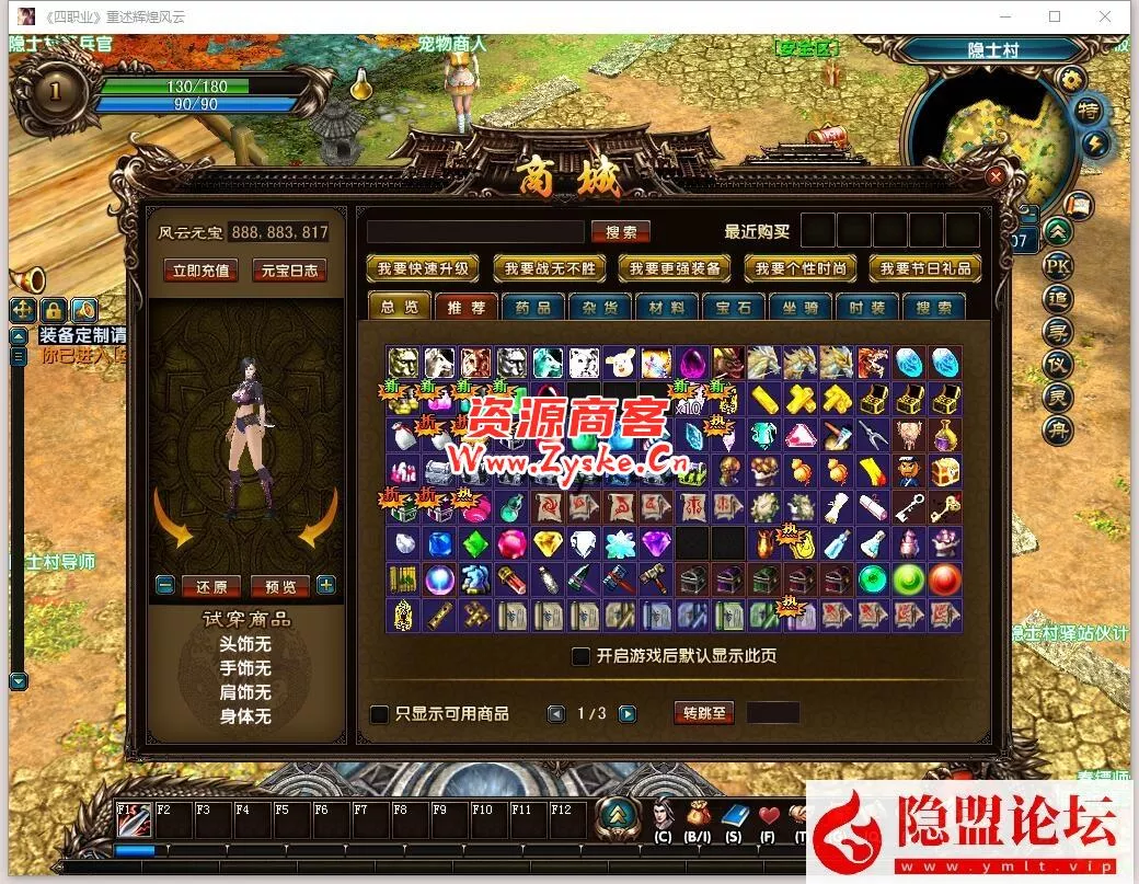 稀有精品网单【风云OL】4职业神魂觉醒免虚拟机一键单机版+隐盟视频教程+GM命令教程