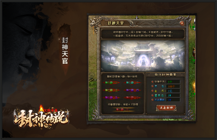 [一键安装] 传奇- 【封神传说】五大陆·单职业·沉默·专属-翎风