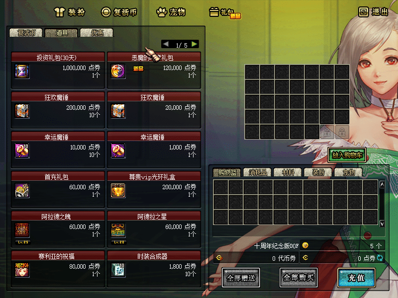 [一键安装] DNF60级173怀旧单机版超级时装光环装备生产