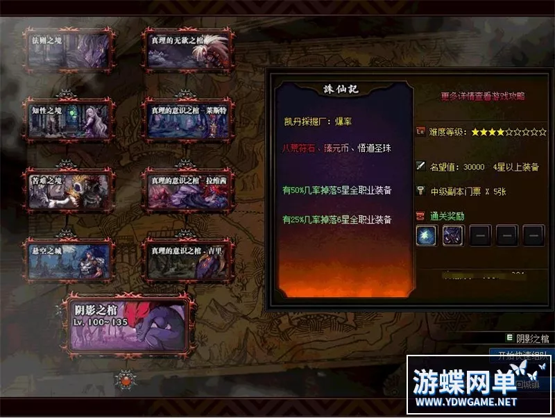 游蝶DOF110级超变单机版诛仙记刀刀999炫酷皮肤光环宠物18星装备