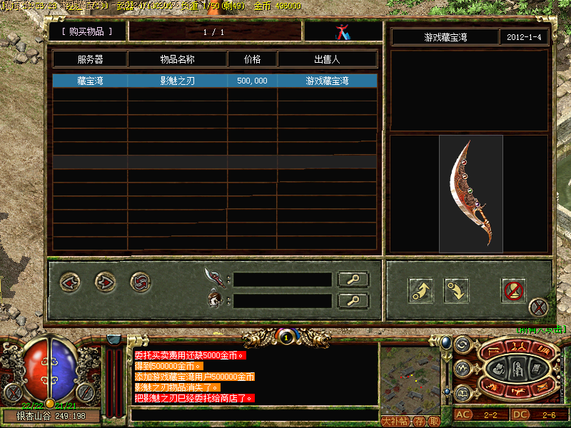 传奇3 v1.45单机版 (服务端+客户端) 附架设教程