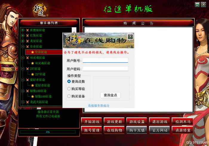 [GM工具] 征途登录器生成器（自娱自乐自写版）
