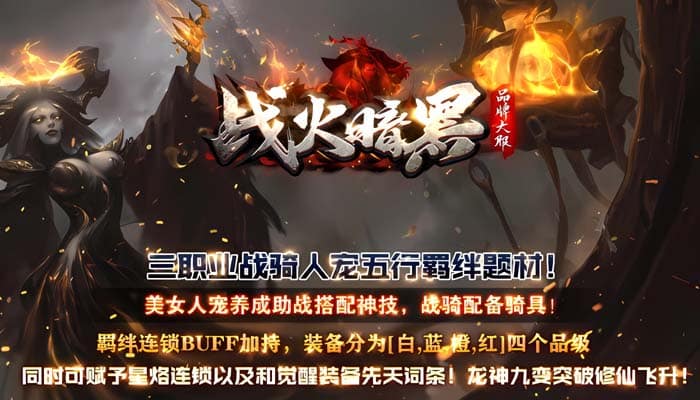 [一键安装] [V8尊享版]诸神陨落/战火暗黑一键游戏端/更新补丁/专属登录器/教程/GM模式/GM工具箱