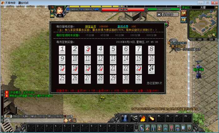 [手工架设] 天音传奇【给力引擎】更新