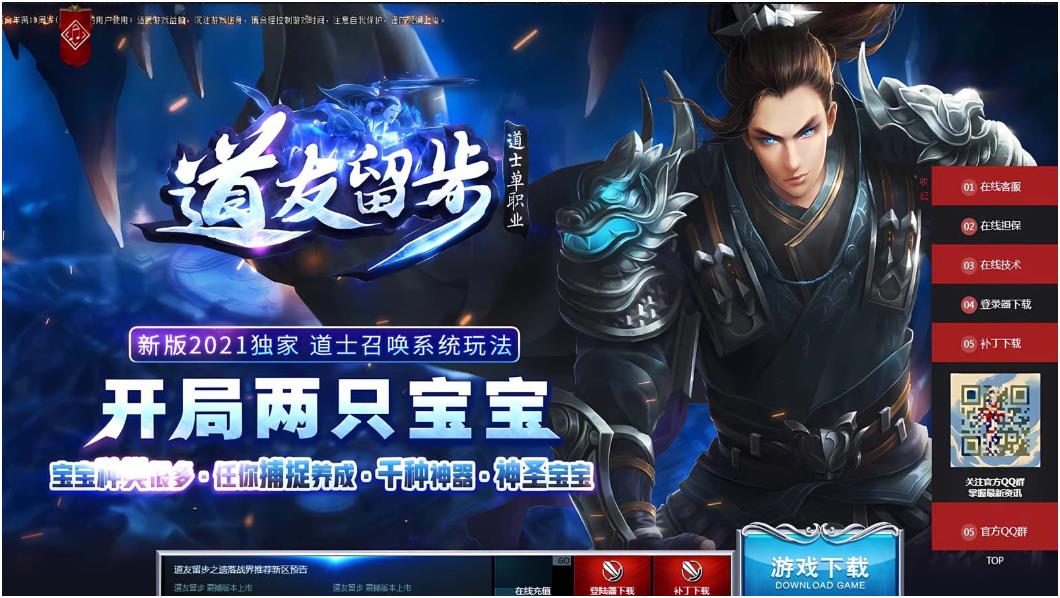 [一键安装] [GEE]道友留步/国民道士一键/补丁/登录器/网站/教程-宠物养成-铭文大师