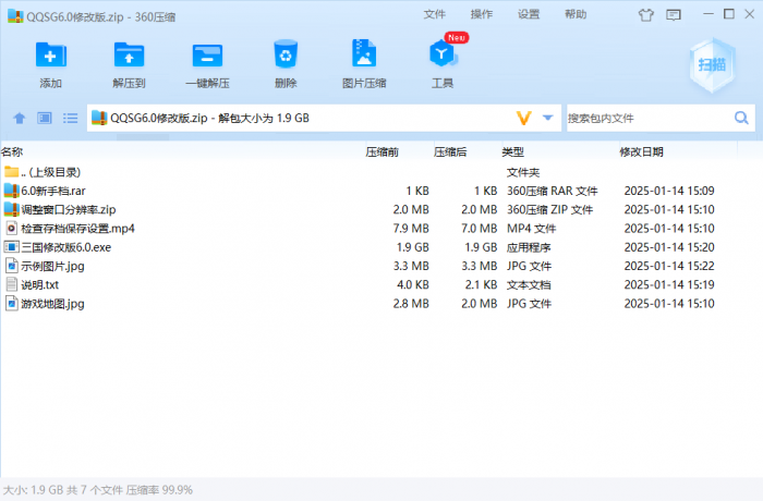[一键安装] 【QQ三国6.0修改】更新最新版一键安装PC客户端《搬运》