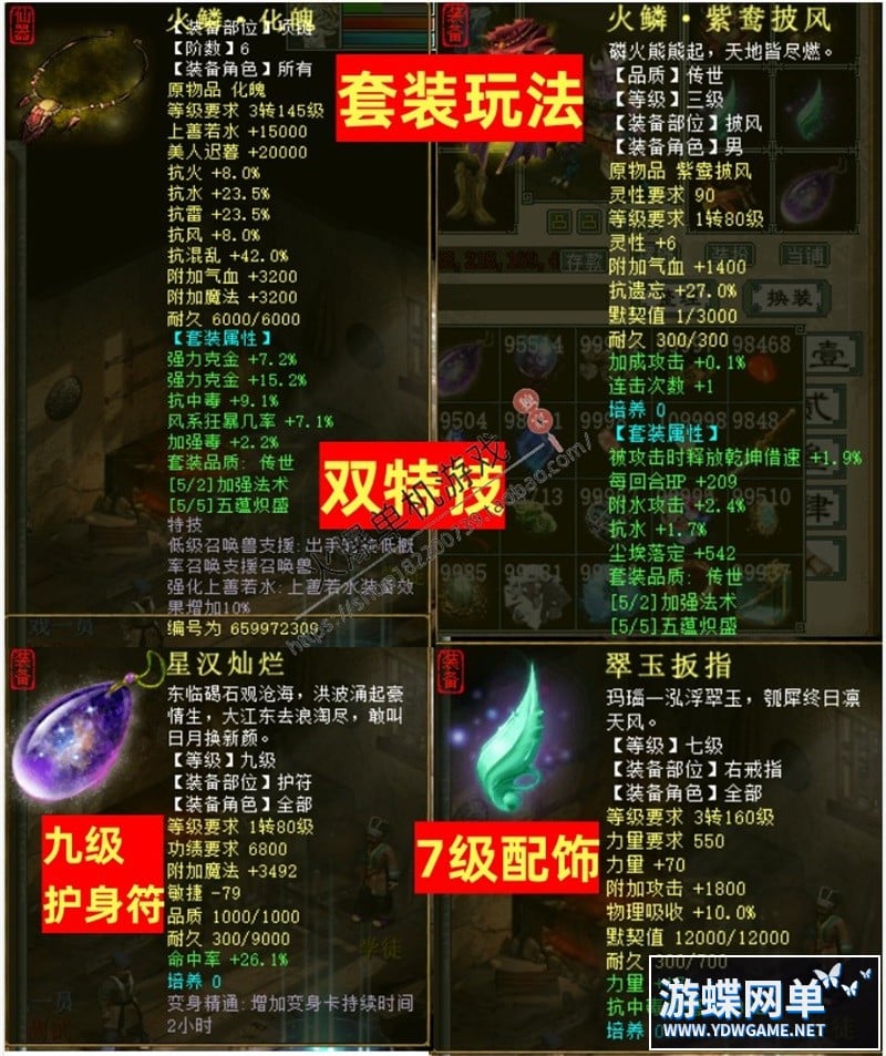 新大话西游2单机版游戏 gm乘黄兽装葫芦娃20地煞14剧情