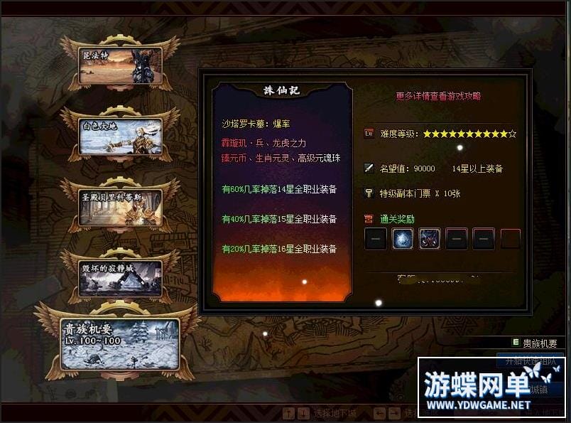 [一键安装] 游蝶DOF110级超变单机版诛仙记刀刀999炫酷皮肤光环宠物18星装备