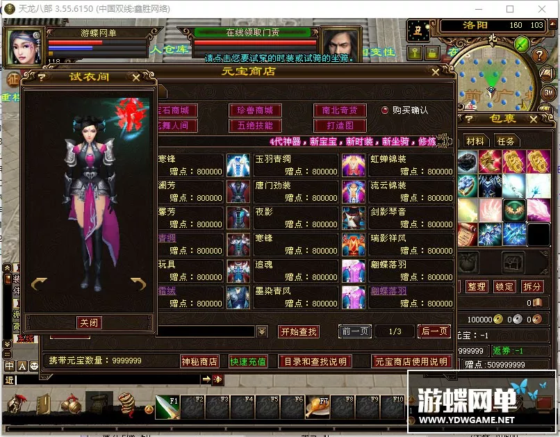 天龙八部3 十七门派网游单机局域网版 新增各大门派