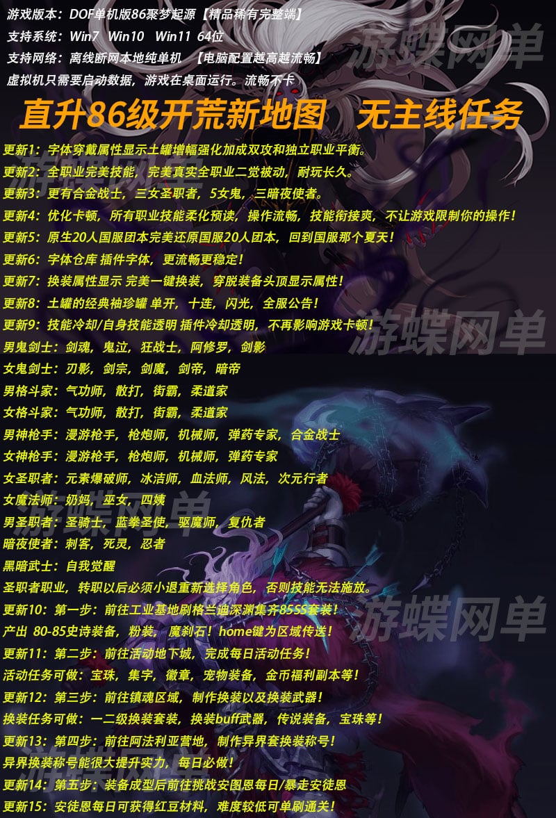 DOF86单机版聚梦起源合金战士女鬼女圣职团本字体全职业