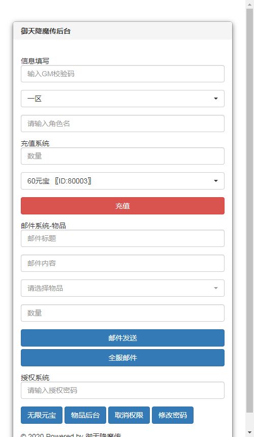 御天降魔传 VM一键端+Linux手工服务端+GM授权后台+单机/外网教程