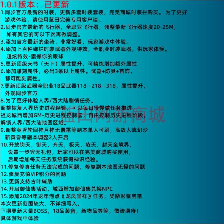 2024蓝田完美网游单机1.6.5版本14职业人羽新篇一键镜像端