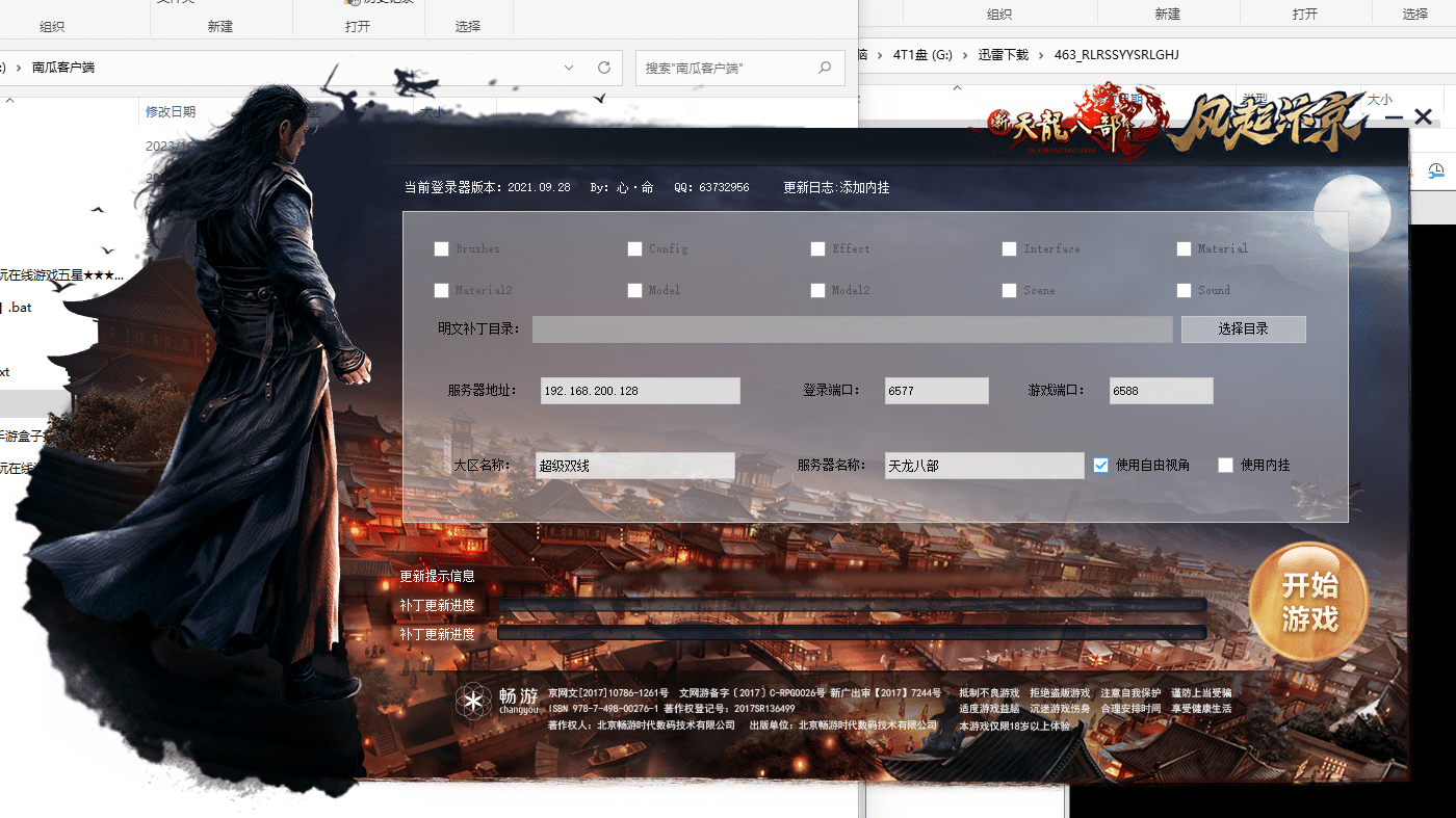 [亲测能玩]南瓜天龙八部单机灵武怀旧服版本虚拟机一键端无限元宝票送GM后台