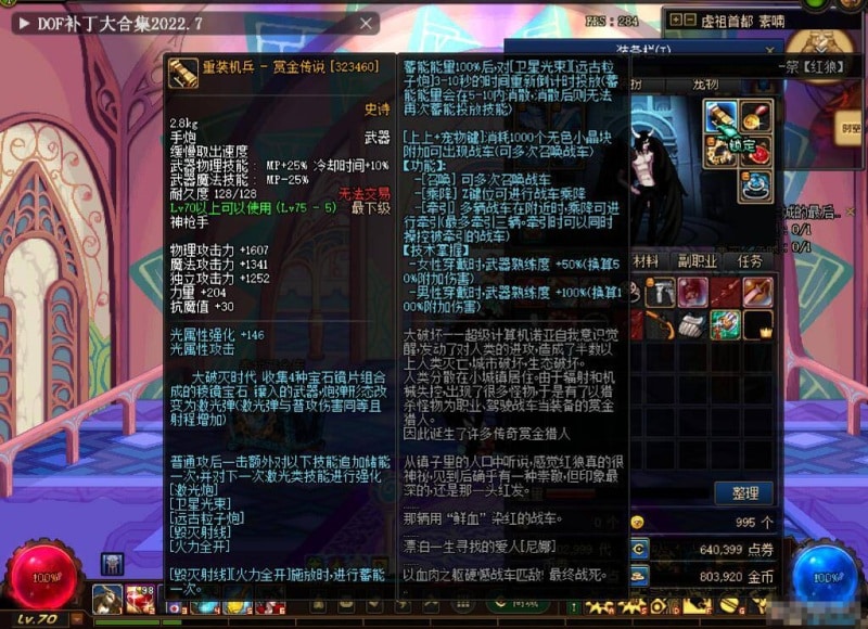 [一键安装] 【耗时三个月】70级超神DOF养成通关版新手秒进+视频教程
