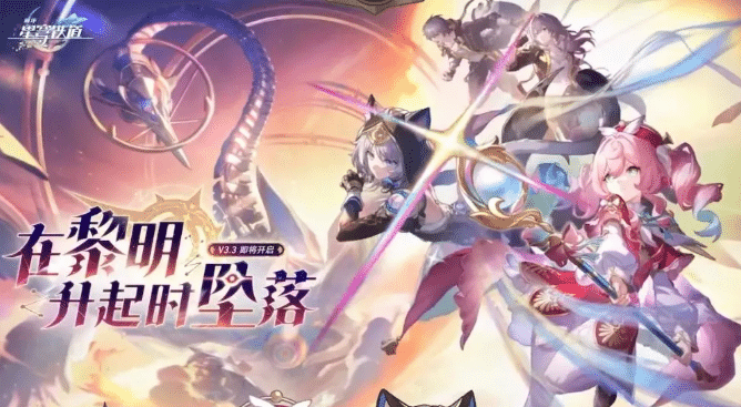 [一键安装] 崩铁3.3剧情指令一键端