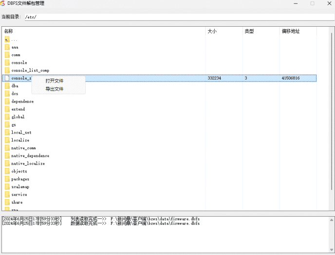[其他工具] 【搬运】隔壁论坛发的某问鼎格式为dbfs的文件解包