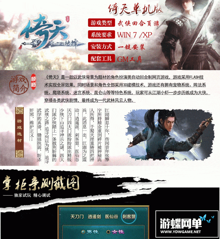 页游一键端QQ倚天网页游戏 武侠回合制单机版游戏GM无限元宝礼券