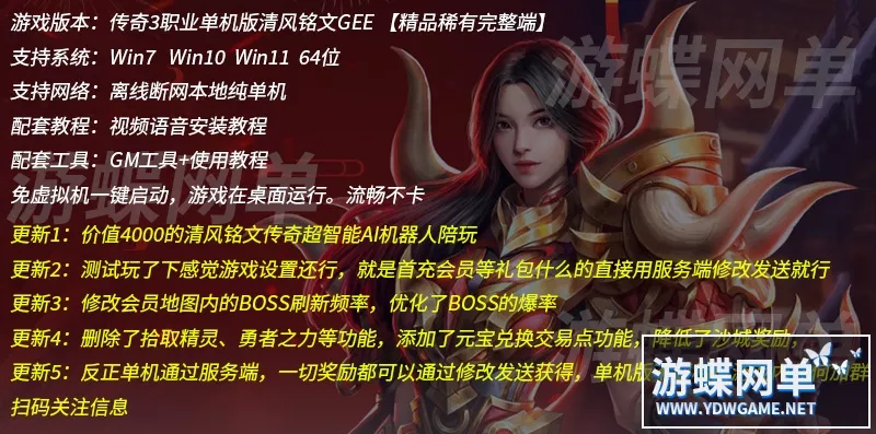传奇单机版清风铭文传奇优化BOSS爆率超智能AI假人无限元宝GM网单