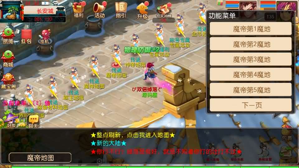 [一键安装] MT3换皮MH【龙吟西游尊享挂机版】一键+手工