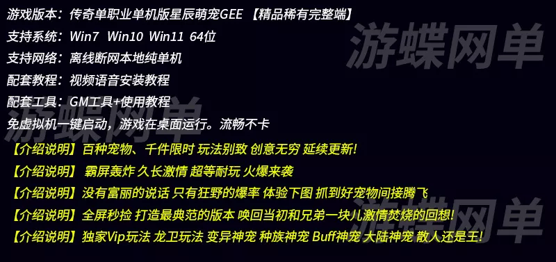 传奇单机版星辰萌宠单职业百种宠物高爆率满屏假人机器人陪玩GM网单