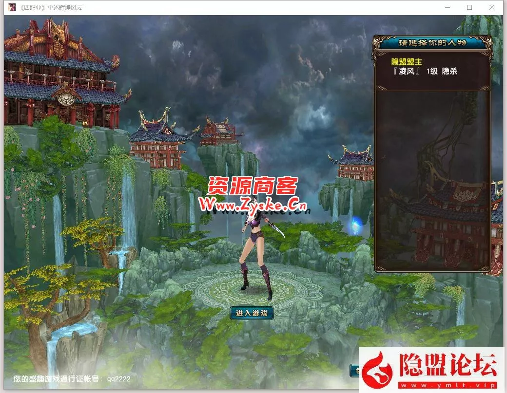 稀有精品网单【风云OL】4职业神魂觉醒免虚拟机一键单机版+隐盟视频教程+GM命令教程