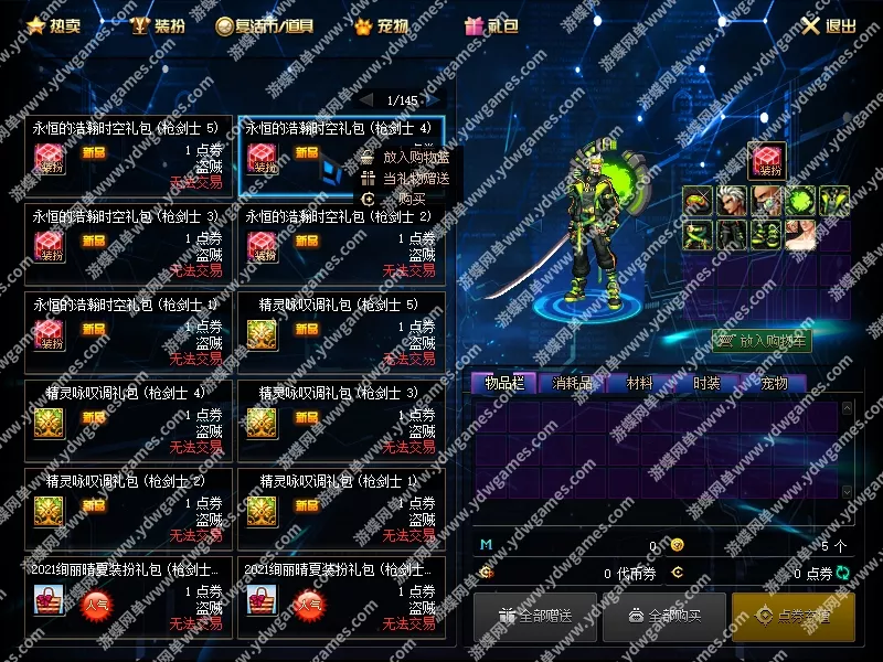 游蝶网单DOF110级御龙微变单机版高强怪物宝珠护石辟邪玉光影升级