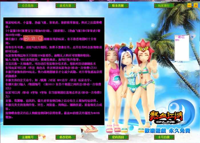 [一键安装] 热血江湖真一键端.2.0版本，内置自动打怪，网站后台。