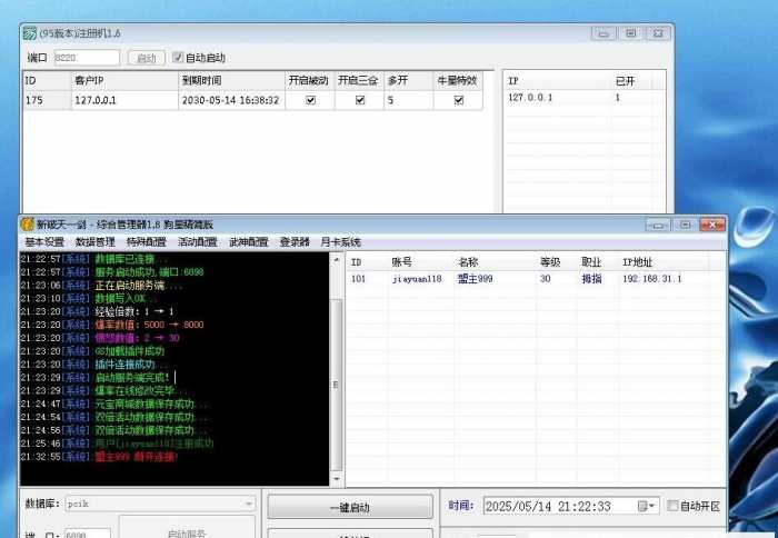 [一键安装] 【2025.5.24】【破天一剑狗星端】一键启动一键附魔面具套三仓库内置多功能商城VM单机