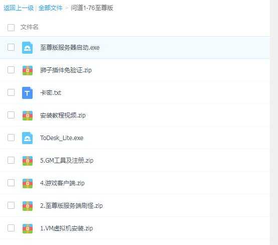 [手工架设] 【2024.6.3】新鲜热乎的某道端游 1-76至尊版全套【需虚拟机】