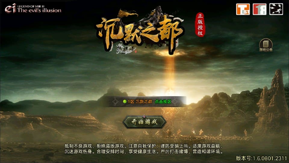 [手游源码] 战神引擎传奇 天花板复古沉默之都三职业 新整理Win一键服务端+后台+教程