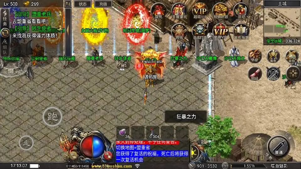 战神引擎传奇 天花板1.80嗜血魅影三职业仿996UI免授权版+WIN系特色服务端+GM后台+教程