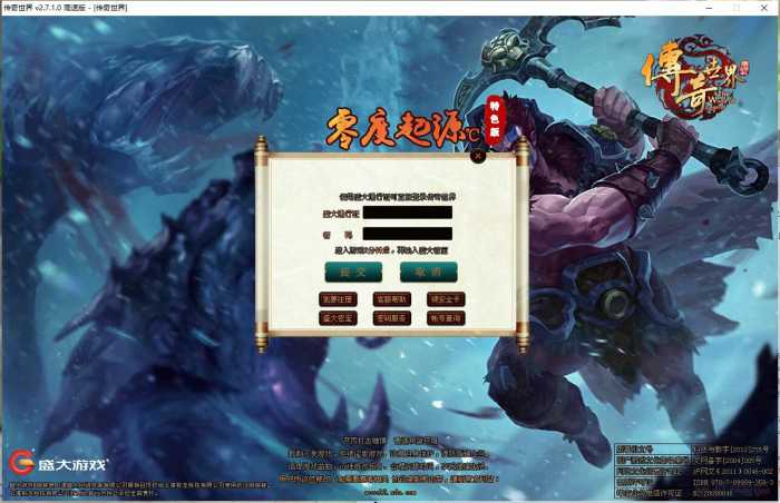 [一键安装] 【传世特色版】零度起源~带登录器~全部亲测~单机局域网都可以~-七玩网