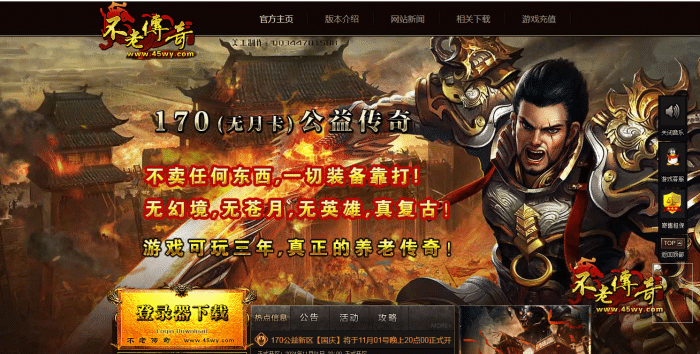 [一键安装] 搬运：不老传奇1.70公益复古仿盛大2003客户端-无英雄-后台管理-无月卡_新BLUE引擎
