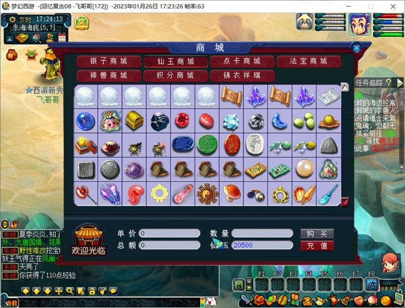 [一键安装] 梦江南飞哥哥回忆08复古PJ端梦幻西游单机版+GM工具
