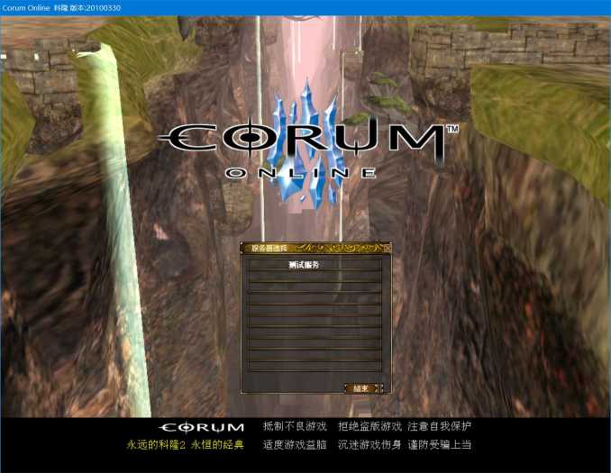 [一键安装] 科隆2Online虚拟机一键端