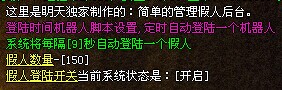 【网游单机】眀天传奇假人陪玩版之咚天1.80版本，本次发布的是最终假人版本，假人的智能度自己体验