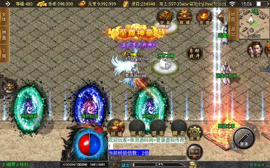 [手工架设] 战神引擎传奇手游【鸿蒙冰雪-新白猪3.1大背包版】2025整理特色服务端+六道轮回