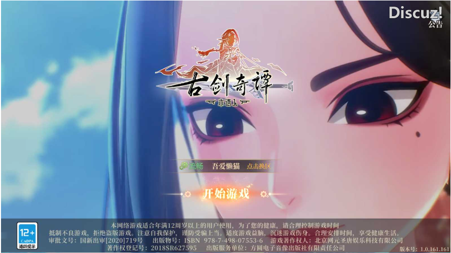 [手游源码] 【古劍奇譚木語人优化定制版】卡牌回合手游Linux服务端+管理后台+CDK授权后台+双端