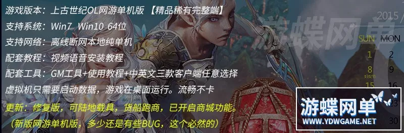 上古世纪ol网游单机版带完整GM命令刷金币材料神赐装备图纸