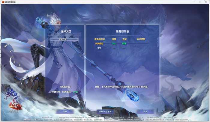 [一键安装] 《完美世界》国际版2 & 国服版 一体式单机端——完美国际2全版本集合（第四版），适配CentOS7.9全面优化版