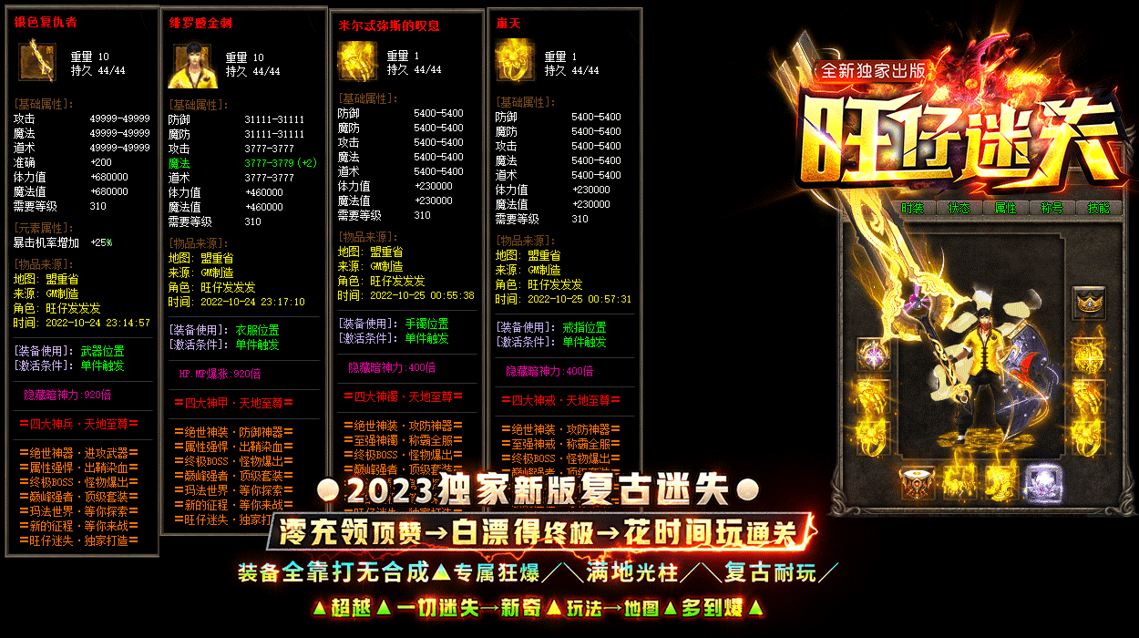 [一键安装] 搬运：旺仔迷失复古单职业传奇服务端-带假人-光柱-自动回收_新GOM引擎