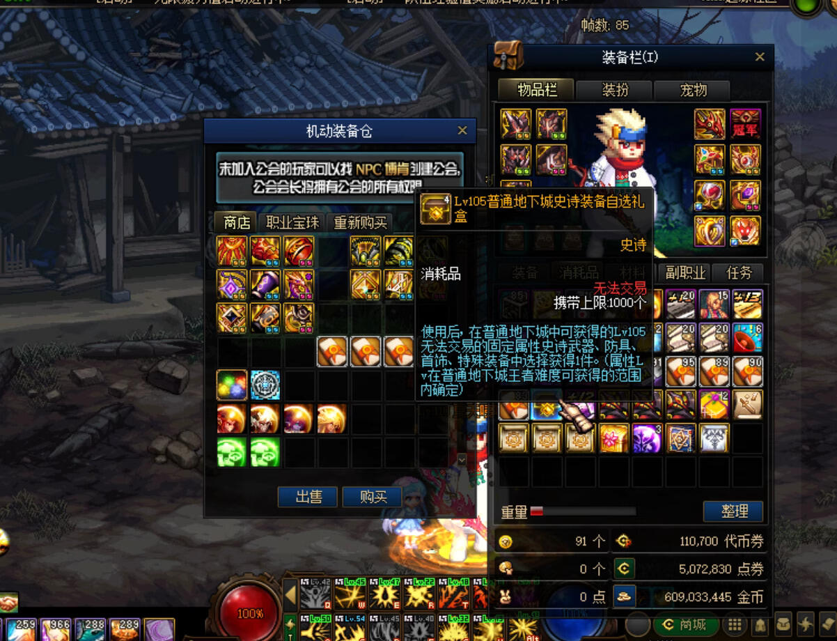 [手工架设] DNF110网游单机新职新装神话神兽支持时装镶嵌新强化增幅