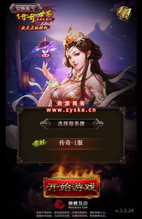 三网H5游戏【传奇世界H5 】300级红装版 Win一键既玩服务端+GM后台