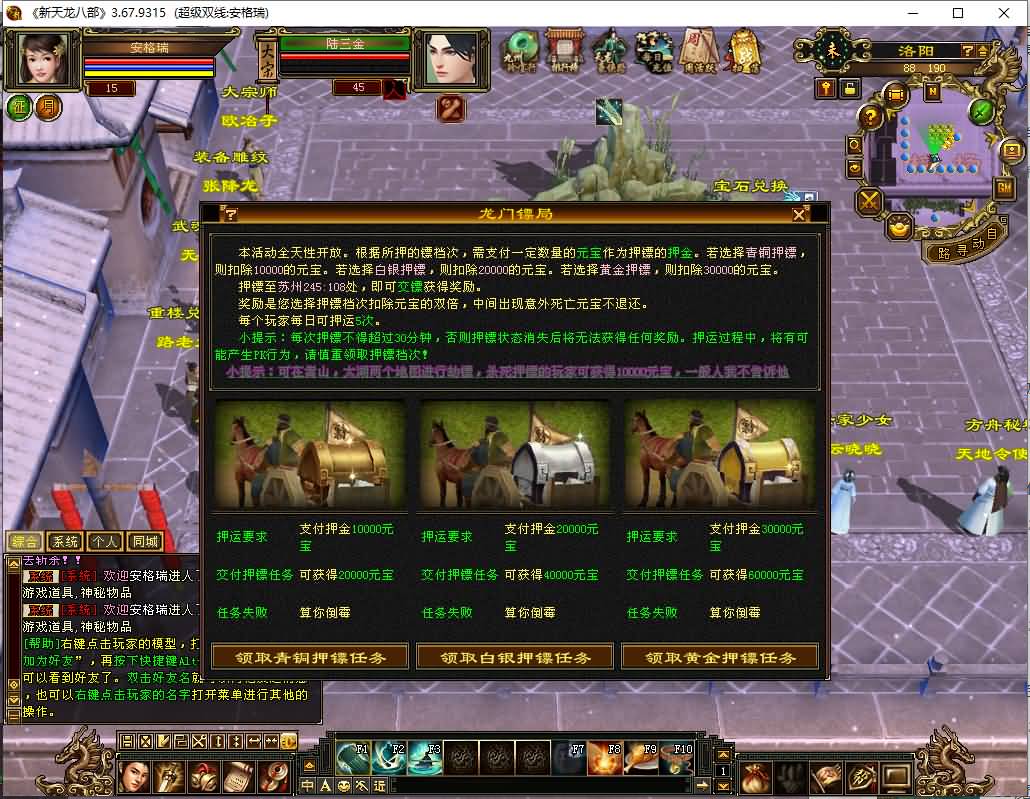 [手工架设] 天龙八部之怀旧方舟