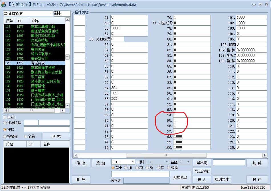 笑傲江湖EL各种修改教程（更新让魔教公主当小弟 继续更新，欢迎补充）