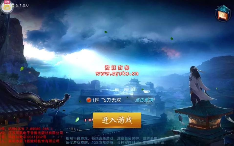 3D动作武侠手游【飞刀无双】6月整理Win一键既玩服务端+GM后台+视频教程