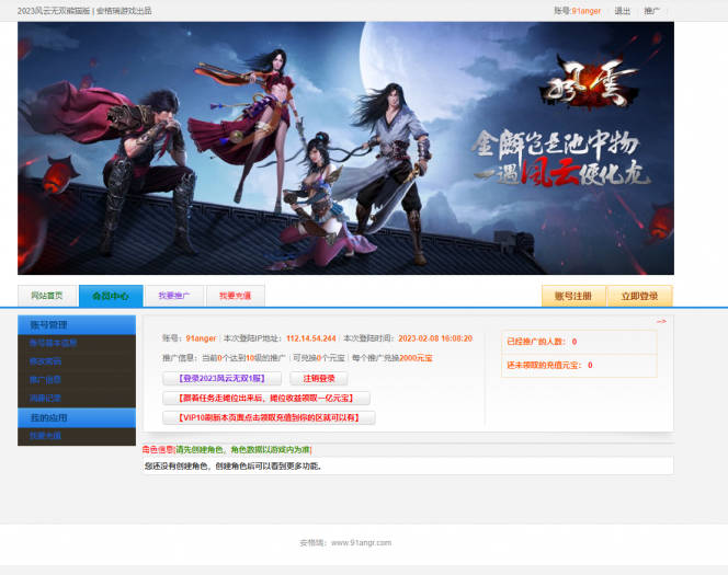 [手工架设] 经典网页RPG【风云无双之神魔降临】最新整理Win系一键即玩服务端+功能站+外网配置...