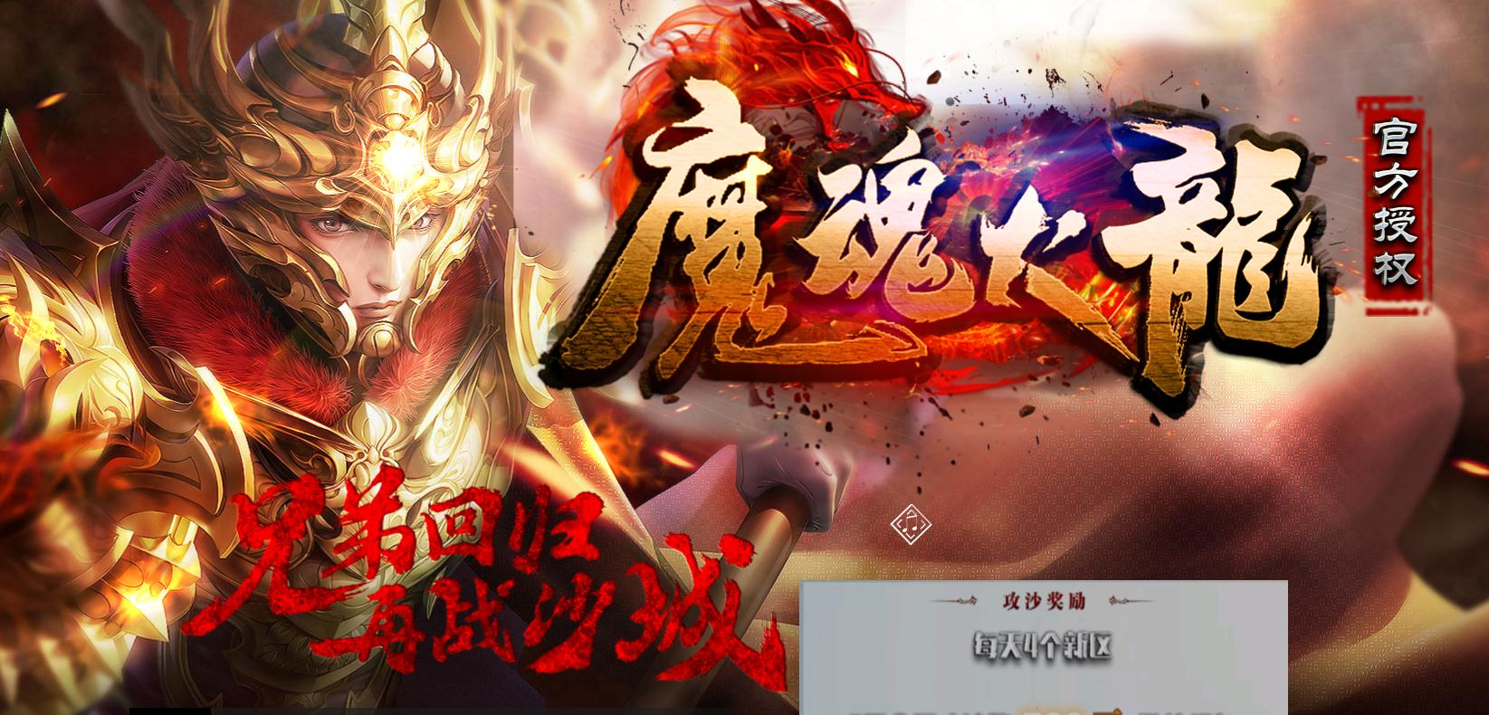 [一键安装] 魔魂火龙复古单职业版龙魂觉醒[GOM引擎]