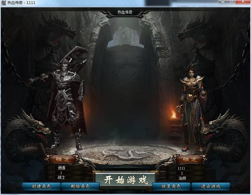热血传奇复古1.76版本V8引擎全新UI界面 V1.1